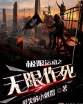 极限运动之无限作死