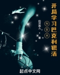 NBA:开局学习巴克利狠活