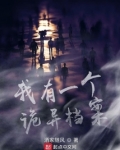 我有一个诡异档案