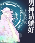 快穿女配之男神别跑了