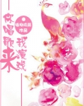 你唱歌来我演戏[娱乐圈]
