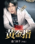 超级黄金指