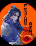 开挂没人封号,真爽啊!