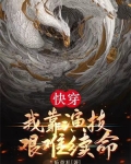 快穿:我靠演技艰难续命