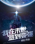 我在末世签到变强