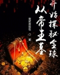 从帝王墓开始探秘全球