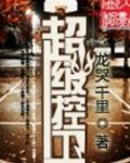 超级控卫