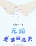 遮天之无始老婆