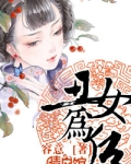 丑女为后